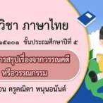 สรุป วรรณกรรม เรื่อง the lottery